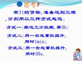 人教版八年级物理下册--11.2功率（课件3）