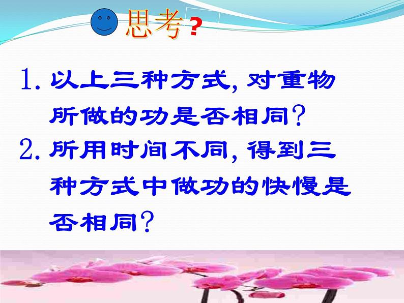 人教版八年级物理下册--11.2功率（课件3）04