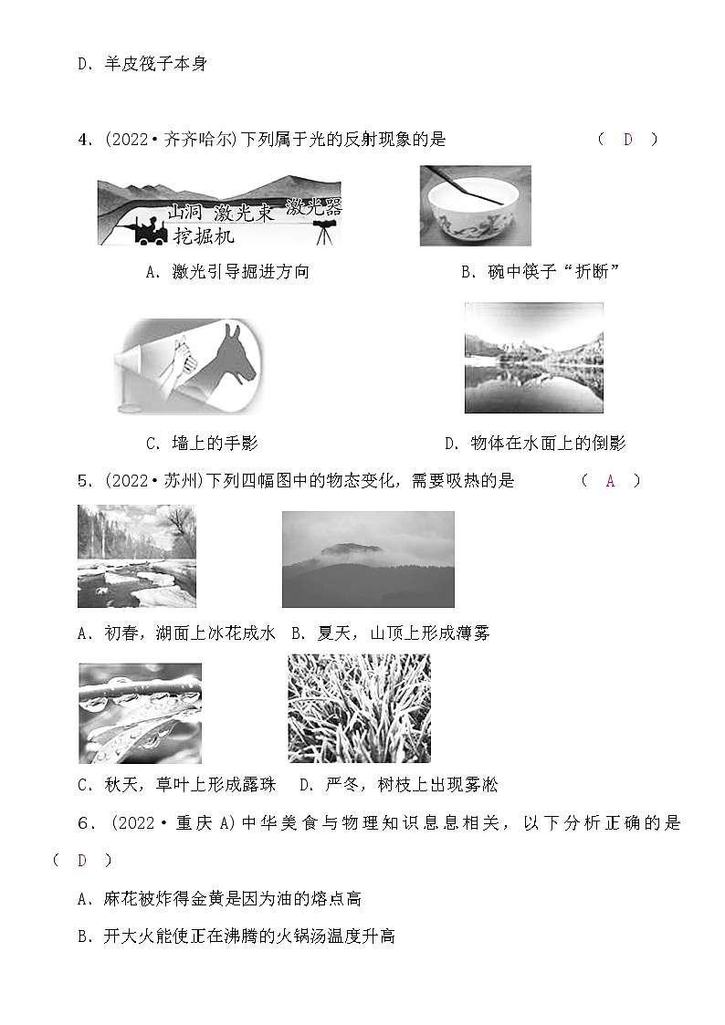 中考物理复习阶段检测卷一（第1-7讲）含答案02