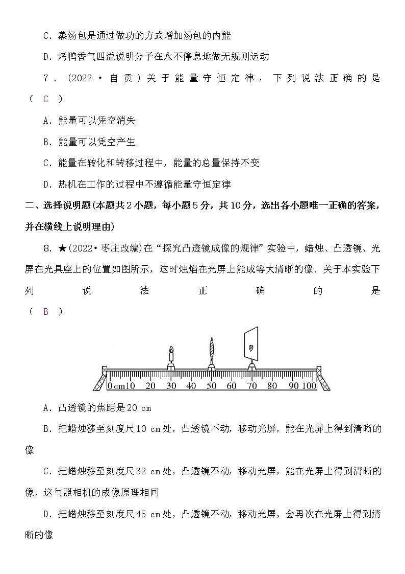 中考物理复习阶段检测卷一（第1-7讲）含答案03