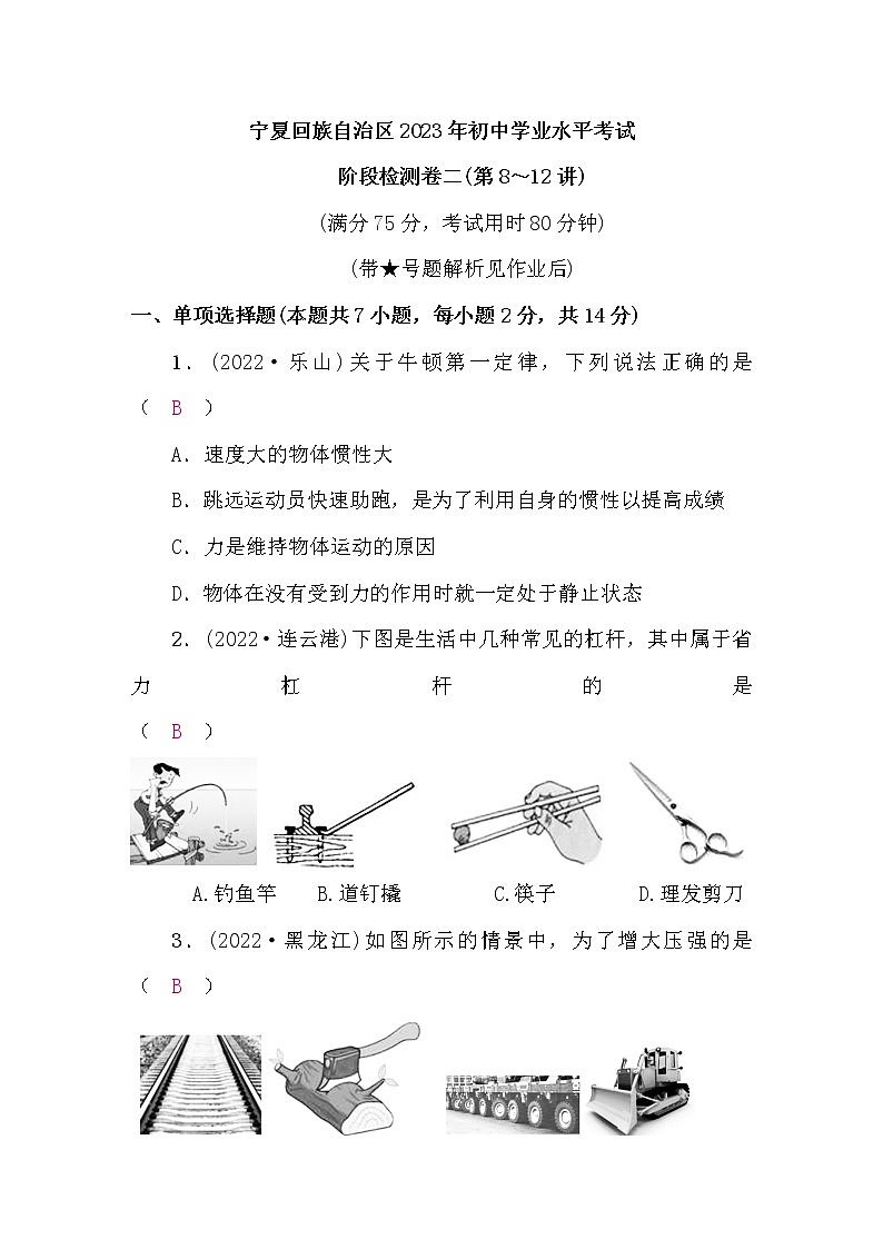 中考物理复习阶段检测卷二（第8-12讲）含答案01