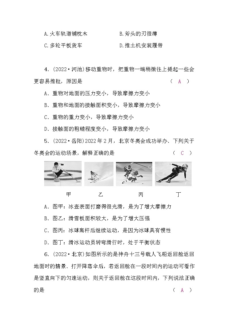 中考物理复习阶段检测卷二（第8-12讲）含答案02