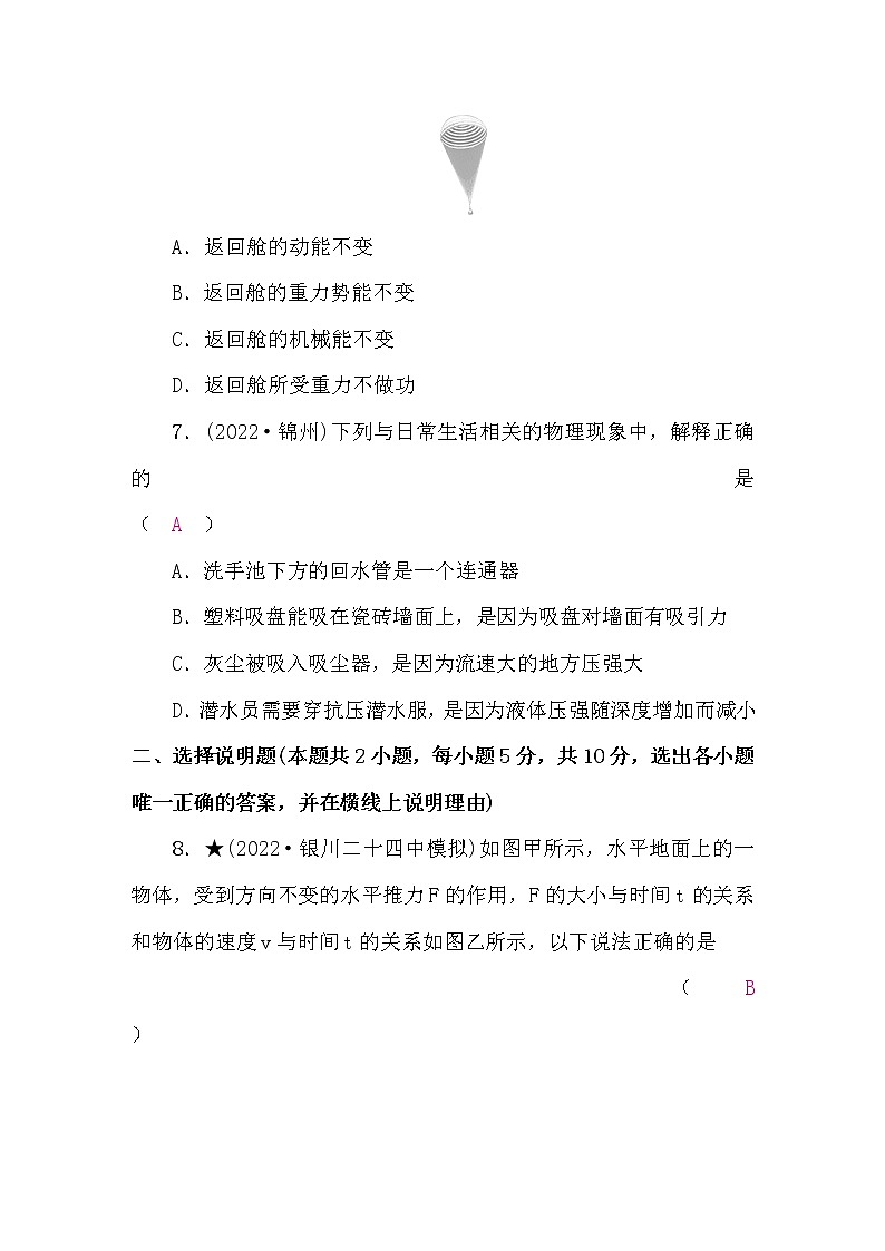 中考物理复习阶段检测卷二（第8-12讲）含答案03