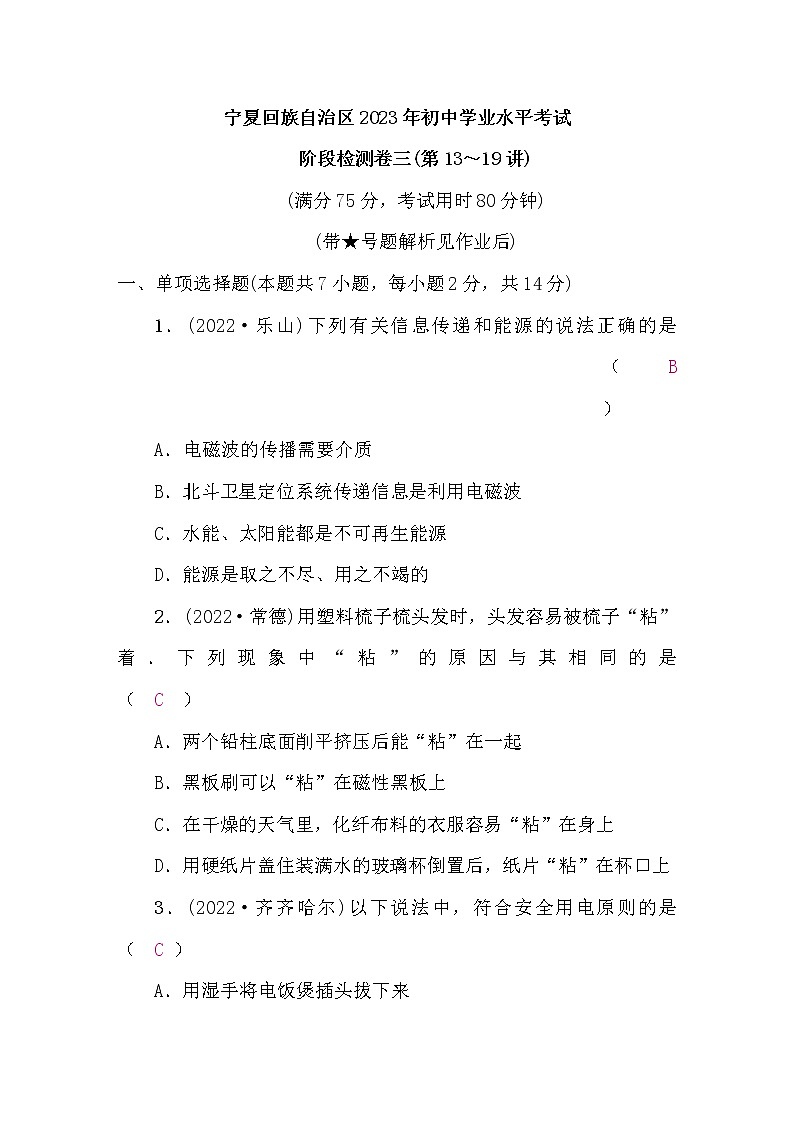 中考物理复习阶段检测卷三（第13-19讲）含答案01