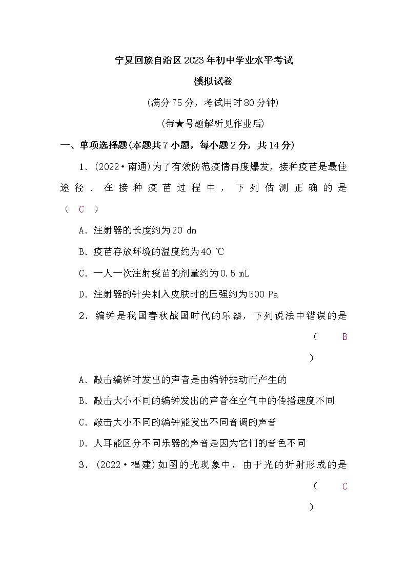 中考物理复习模拟试卷含答案01