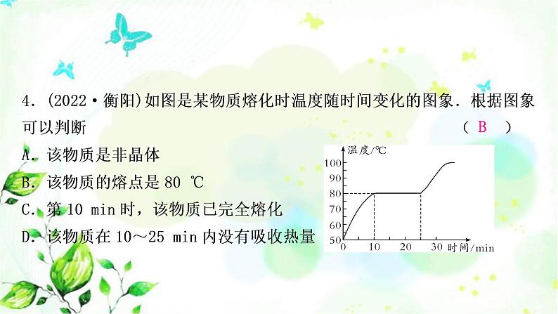 中考物理复习第4讲物态变化作业课件05