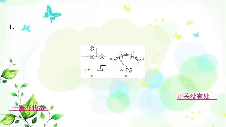 中考物理复习第14讲欧姆定律第3课时伏安法测电阻作业课件第2页
