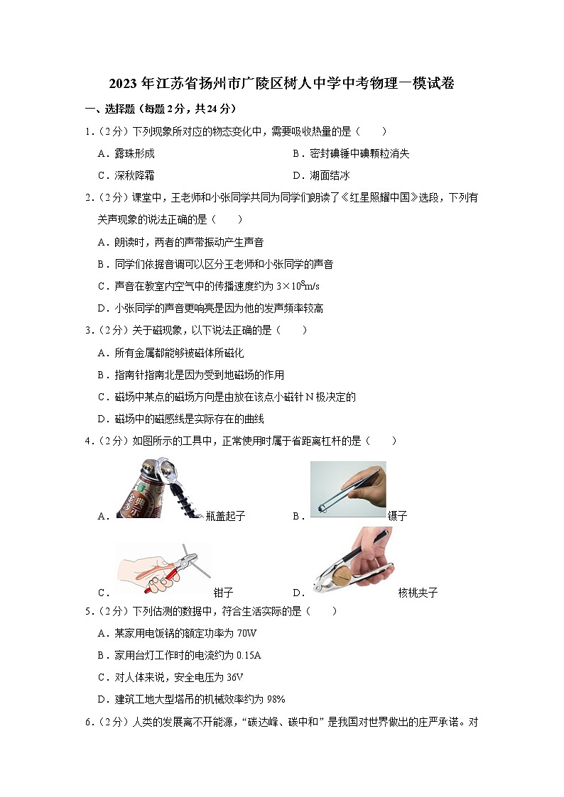 2023年江苏省扬州市广陵区树人中学中考物理一模试卷（含答案）01