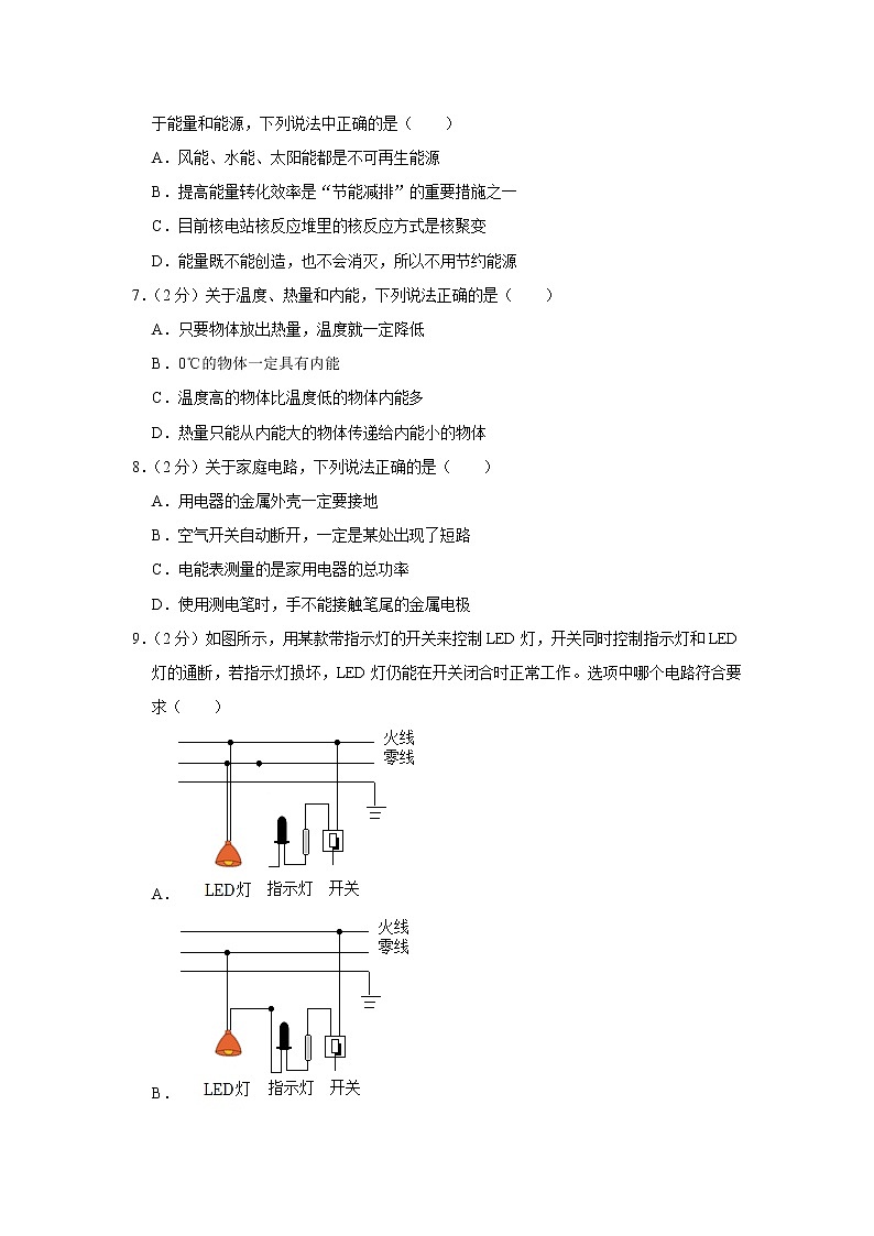 2023年江苏省扬州市广陵区树人中学中考物理一模试卷（含答案）02
