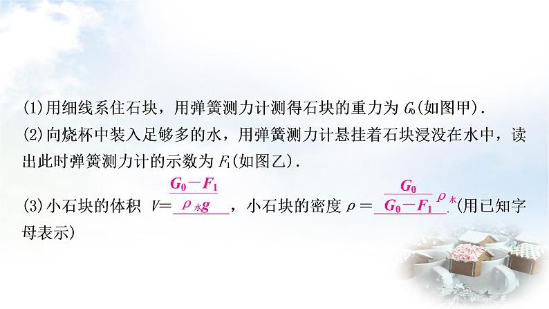 中考物理复习专题2利用浮力测密度教学课件05