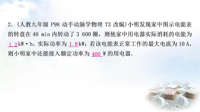 中考物理复习第15讲电功、电功率教学课件第7页