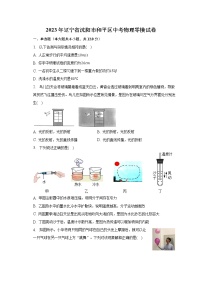 2023年辽宁省沈阳市和平区中考物理零模试卷（含解析）