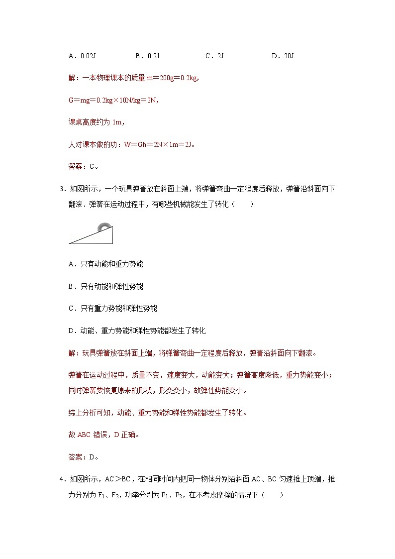 2022_2023学年人教版物理八年级（下）第十一章 功和机械能 单元检测卷解析版02