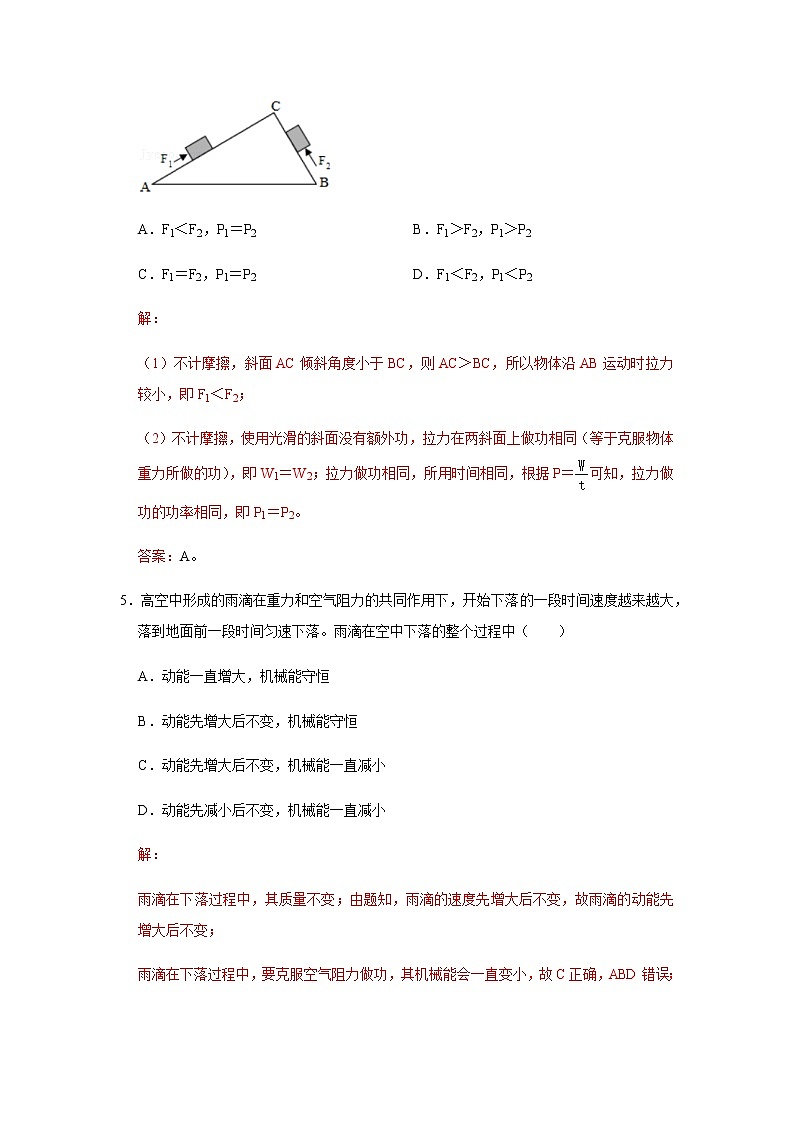 2022_2023学年人教版物理八年级（下）第十一章 功和机械能 单元检测卷解析版03