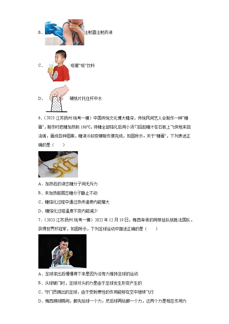 江苏省扬州市高邮市2023届中考第一次模拟物理试题02