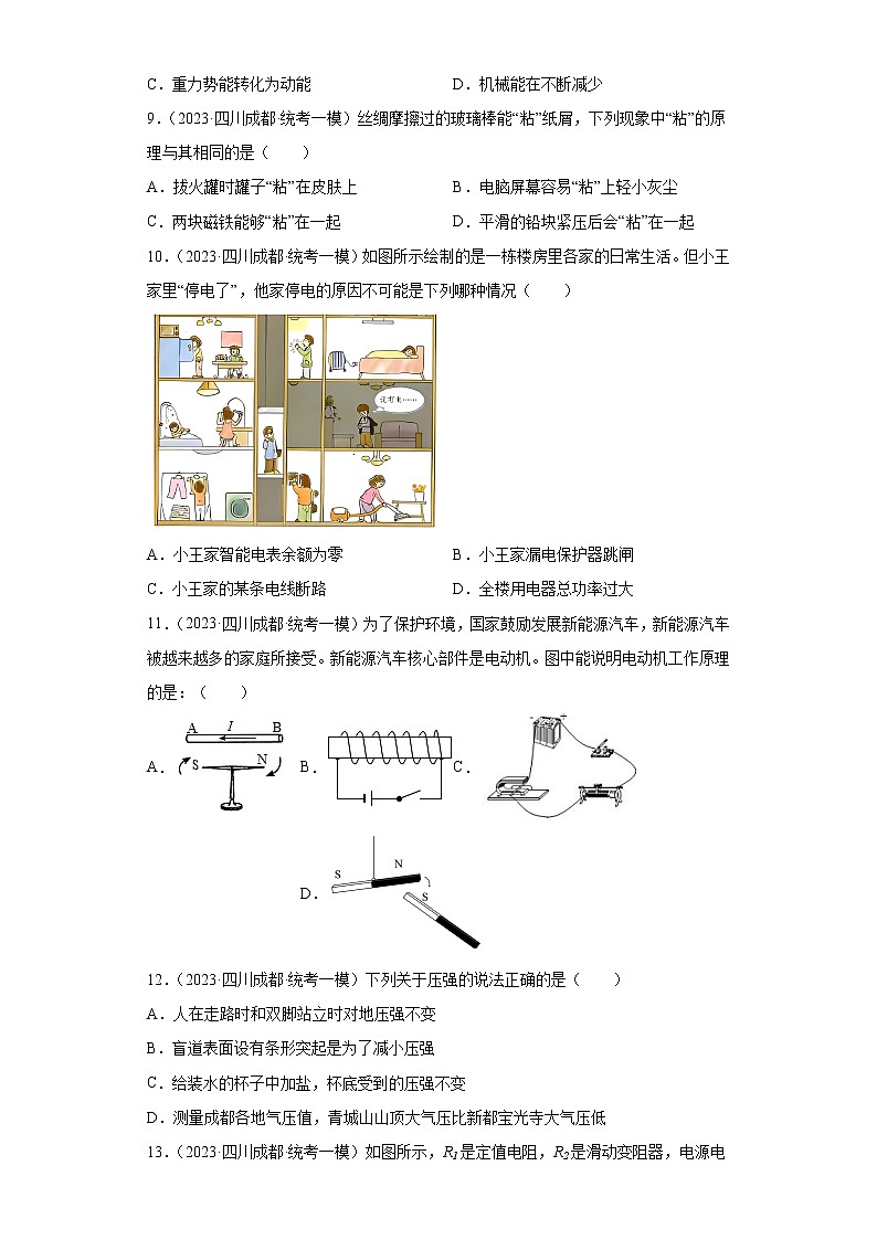 四川省成都市新都区2023届中考物理（一模）试题第3页