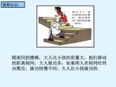 人教版八年级物理下册--11.2功率（课件1）