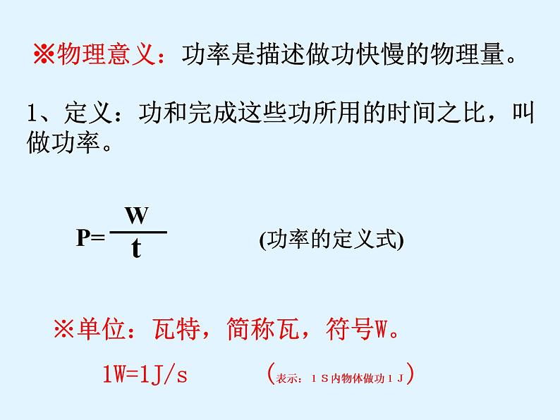 人教版八年级物理下册--11.2功率（课件1）06