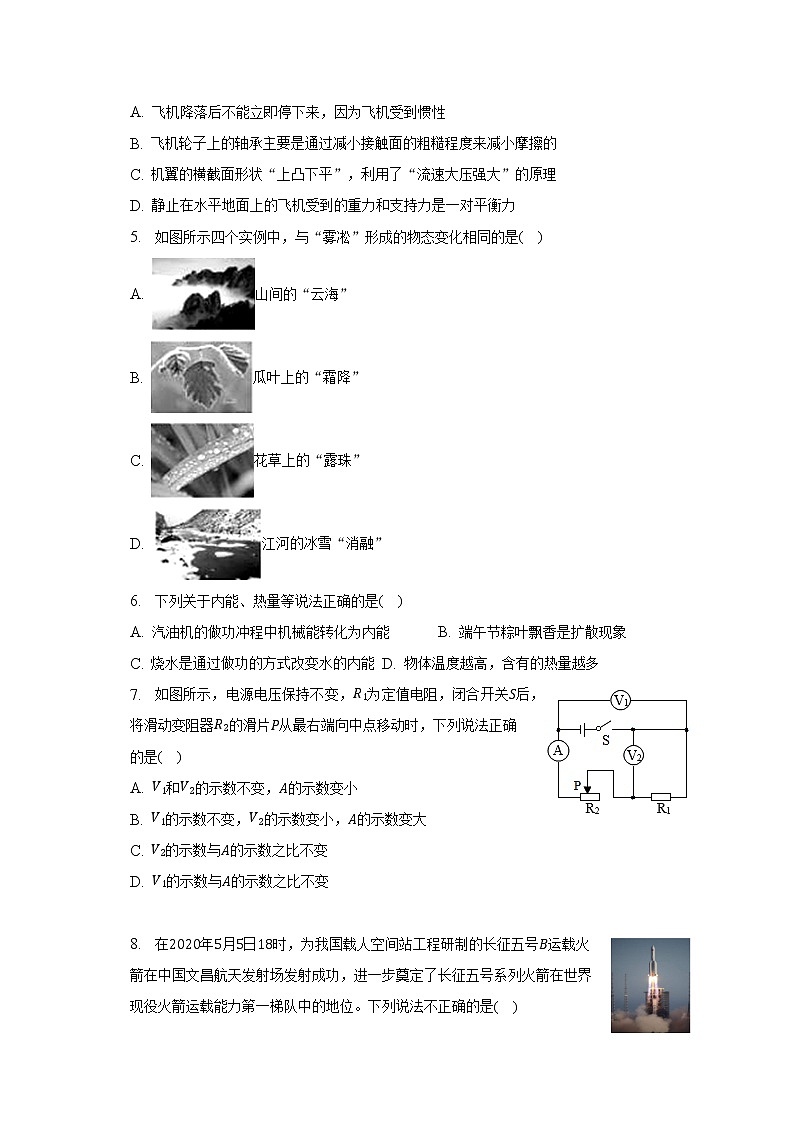 2022-2023学年辽宁省营口市大石桥市十五校九年级（下）作业物理试卷（3月份）（含解析）第2页