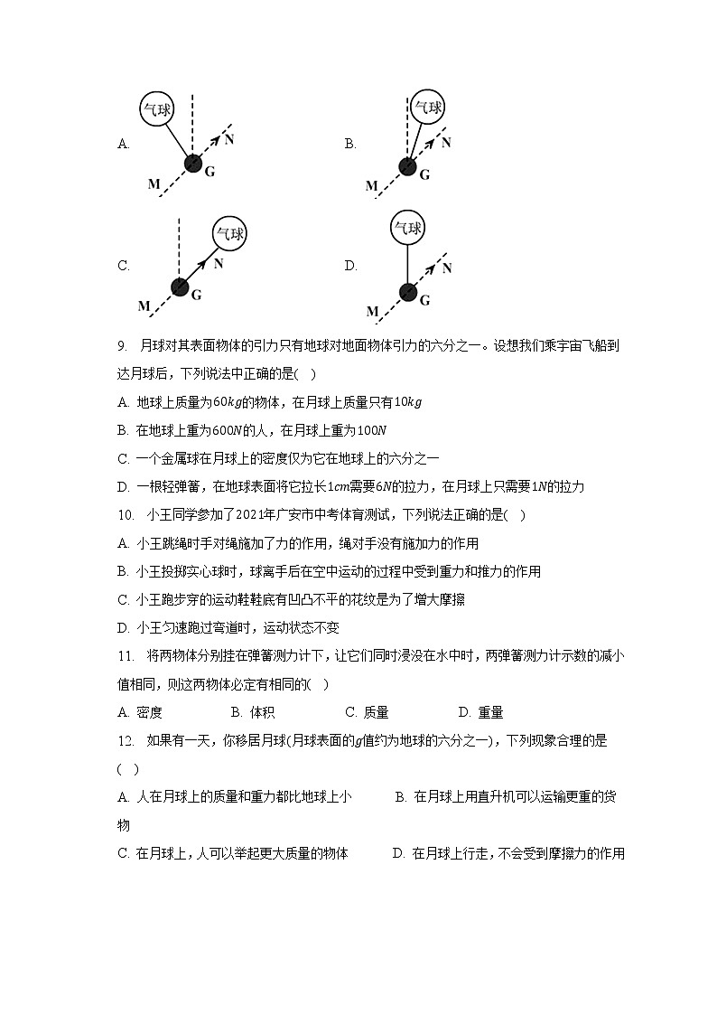 2022-2023学年安徽省安庆市桐城实验中学八年级（下）期中物理试卷（含解析）第3页