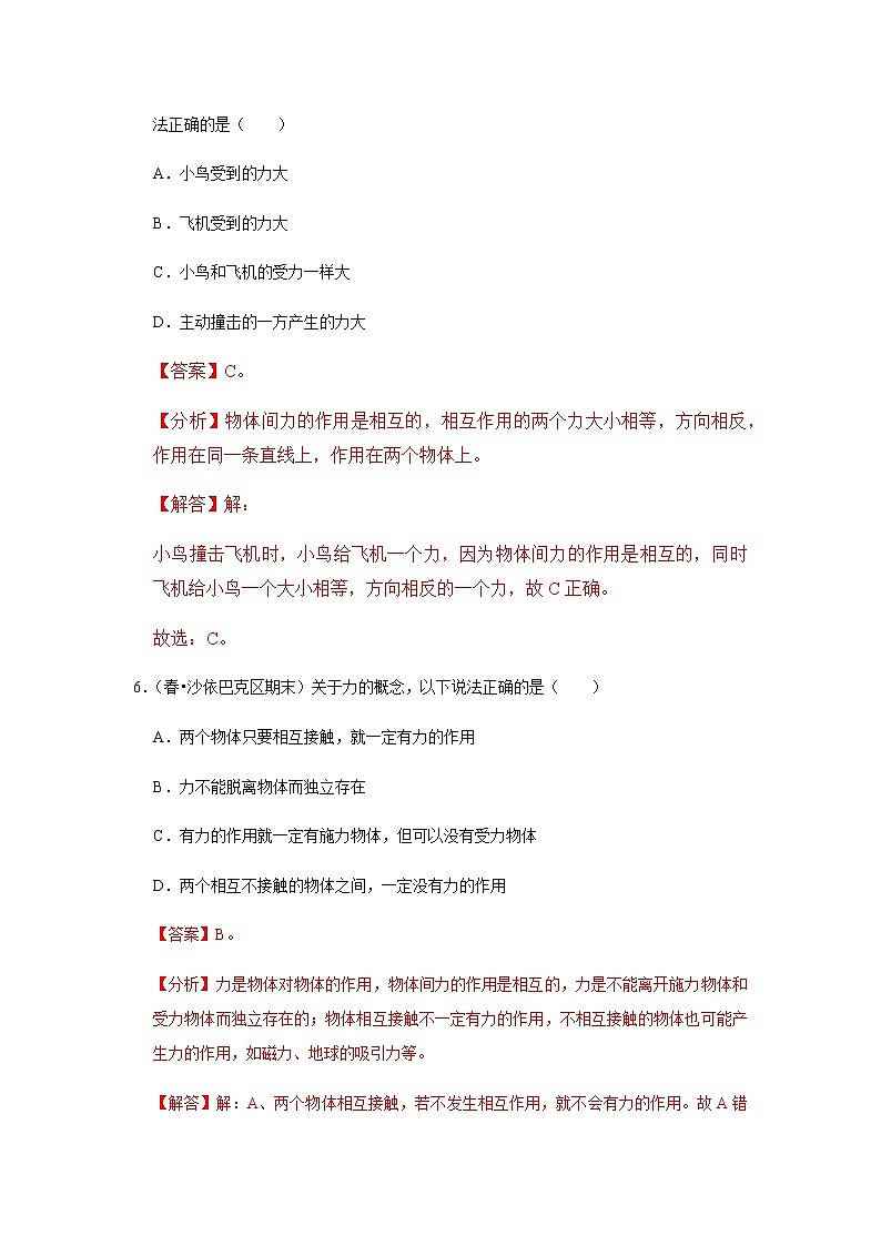 2022~2023学年人教版八年级物理下册第七章 力 单元练习解析版第3页