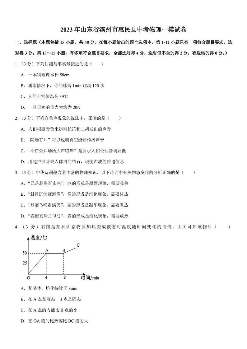 2023年山东省滨州市惠民县中考物理一模试卷01