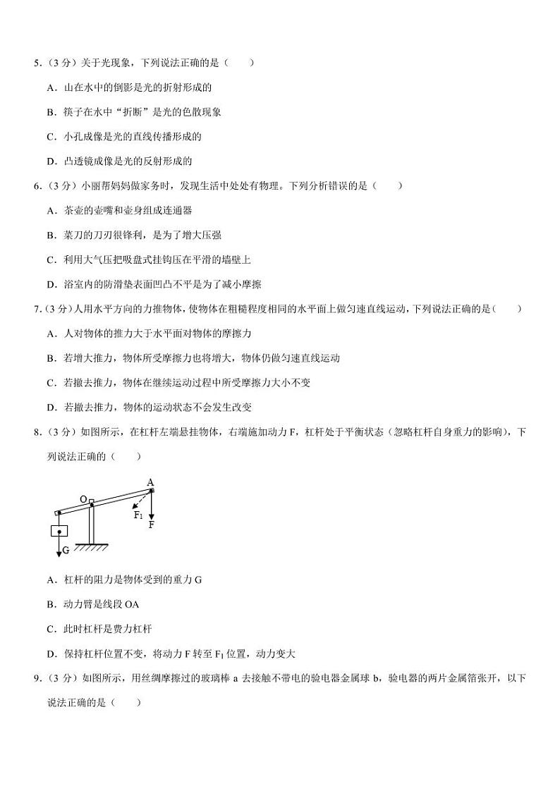 2023年山东省滨州市惠民县中考物理一模试卷02