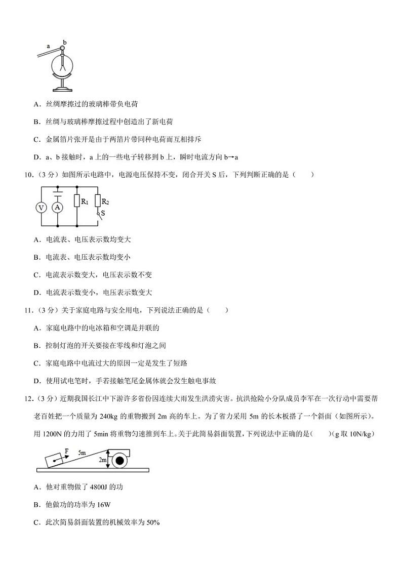 2023年山东省滨州市惠民县中考物理一模试卷03
