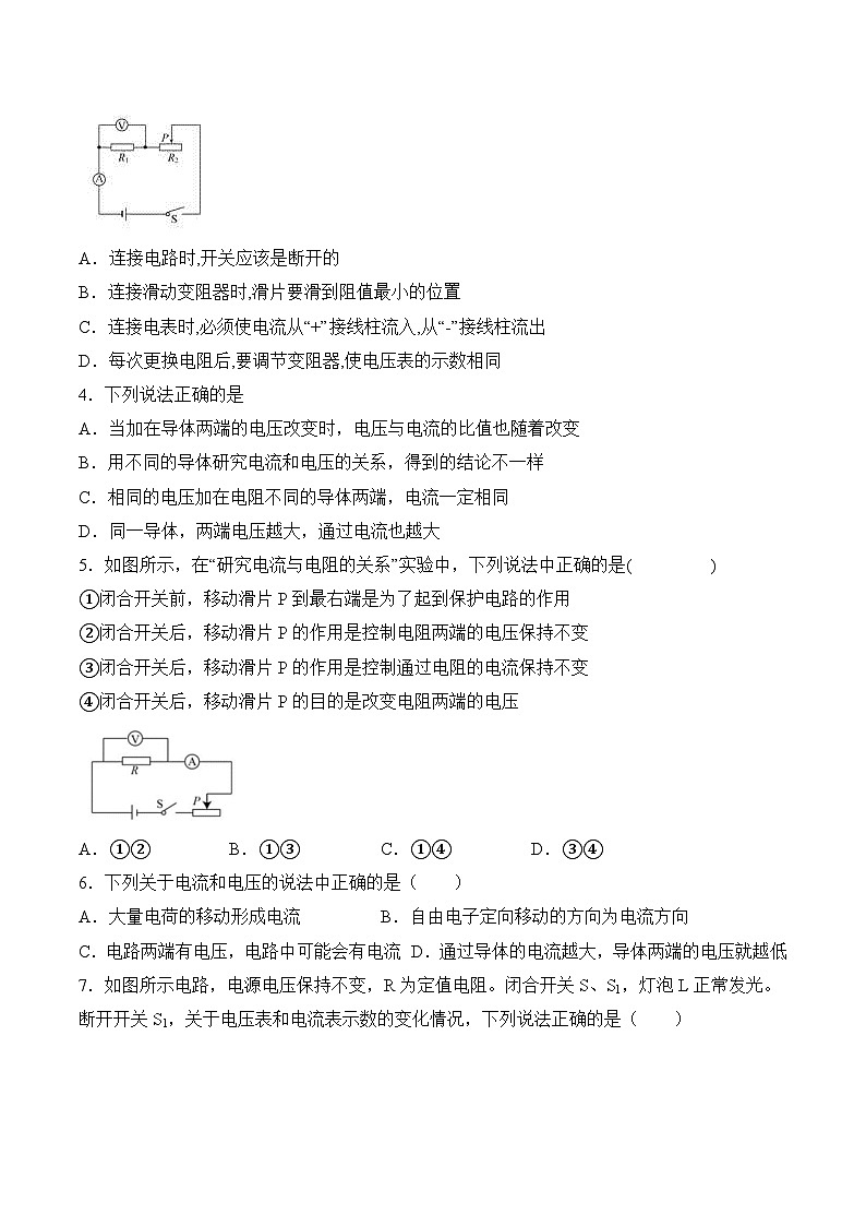 17.1《探究电流与电压电阻的关系》ppt课件+教学设计+同步练习题（含参考答案）02