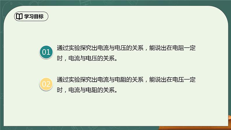 17.1《探究电流与电压电阻的关系》ppt课件+教学设计+同步练习题（含参考答案）03