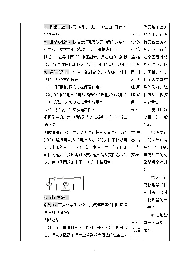 17.1《探究电流与电压电阻的关系》ppt课件+教学设计+同步练习题（含参考答案）02