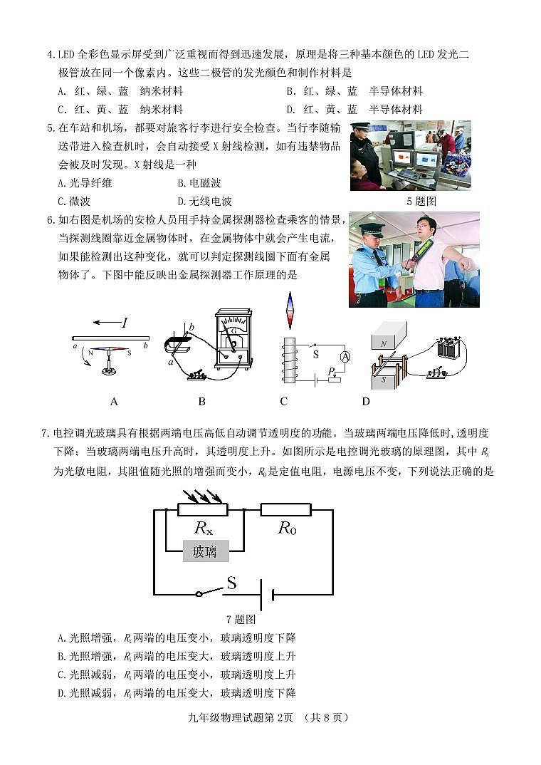 2023年山东省济南市平阴县中考物理（一模）试卷第2页