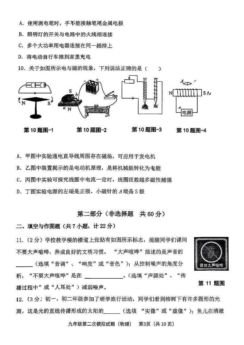 2023年陕西西安爱知中学中考第二次模拟物理试题03