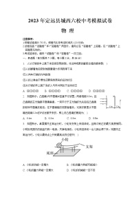 2023年安徽省滁州市定远县城西六校中考模拟物理试卷(含答案)