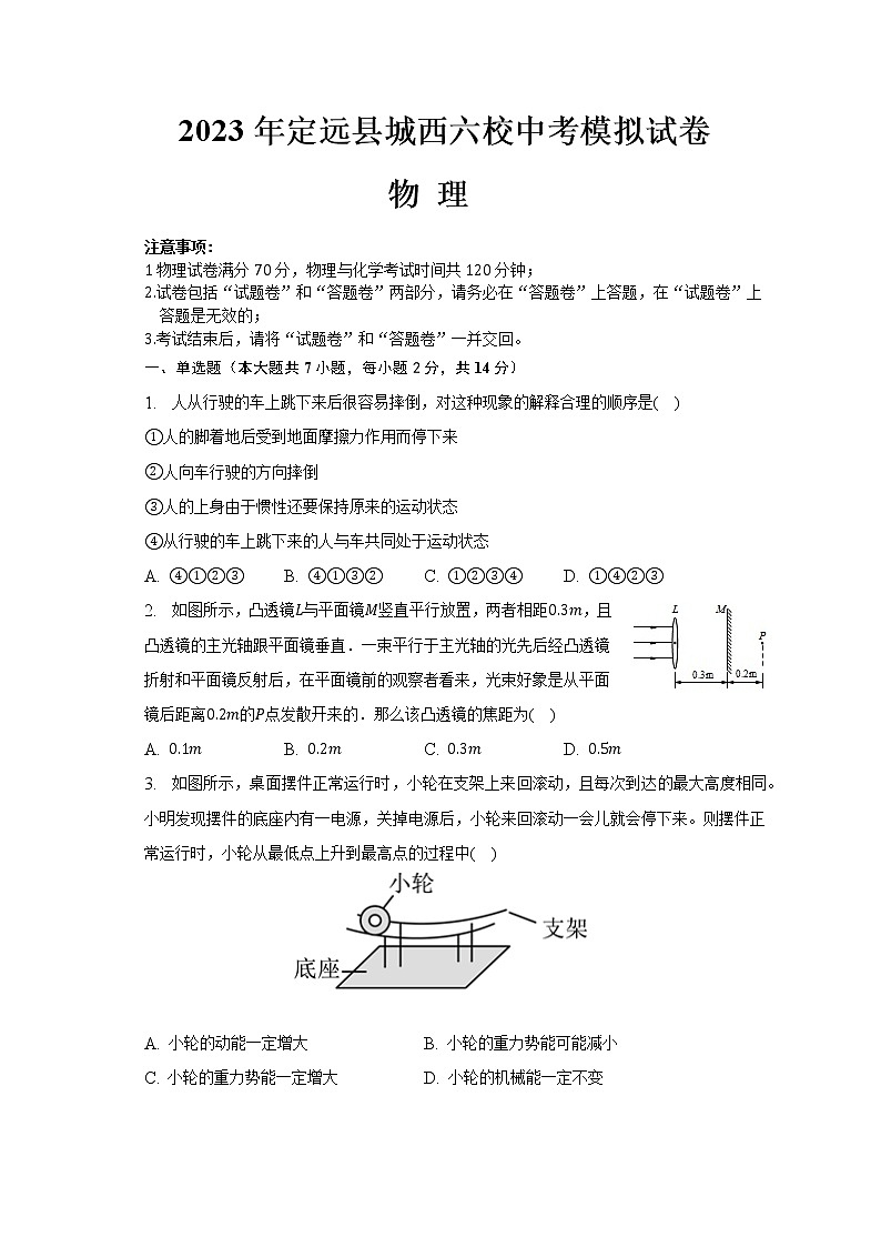 2023年安徽省滁州市定远县城西六校中考模拟物理试卷(含答案)第1页