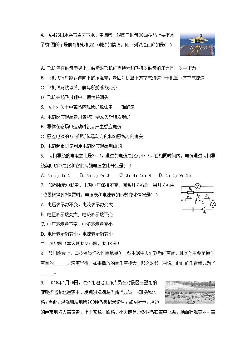 2023年安徽省滁州市定远县城西六校中考模拟物理试卷(含答案)第2页