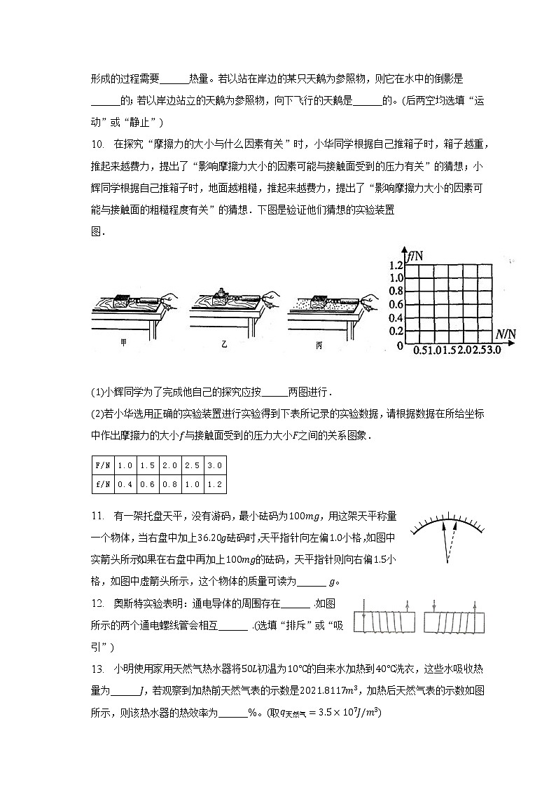 2023年安徽省滁州市定远县城西六校中考模拟物理试卷(含答案)第3页