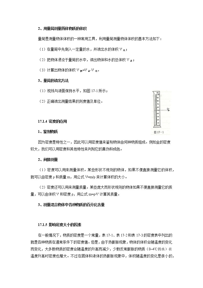 第17讲 密度  新版初中物理竞赛补充基础版讲练  -（教师版）第3页