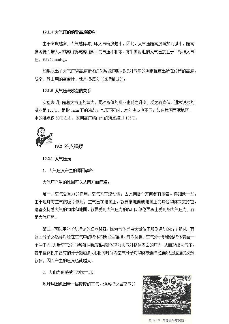 第19讲 大气压强 压强的研究  新版初中物理竞赛补充基础版讲练  -（教师版）第2页