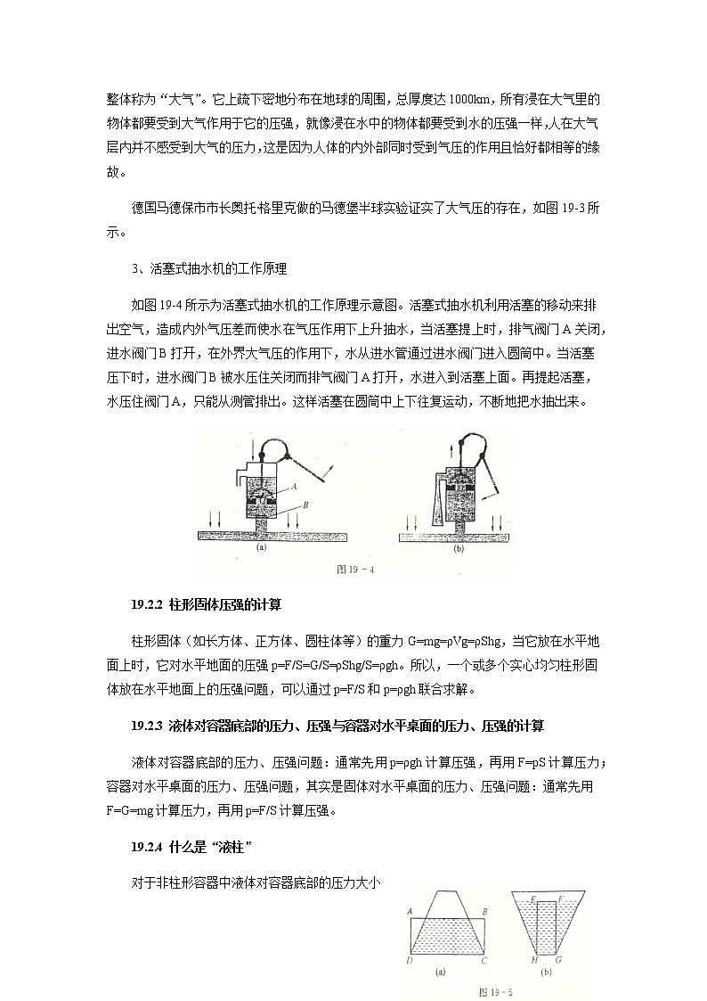 第19讲 大气压强 压强的研究  新版初中物理竞赛补充基础版讲练  -（教师版）第3页