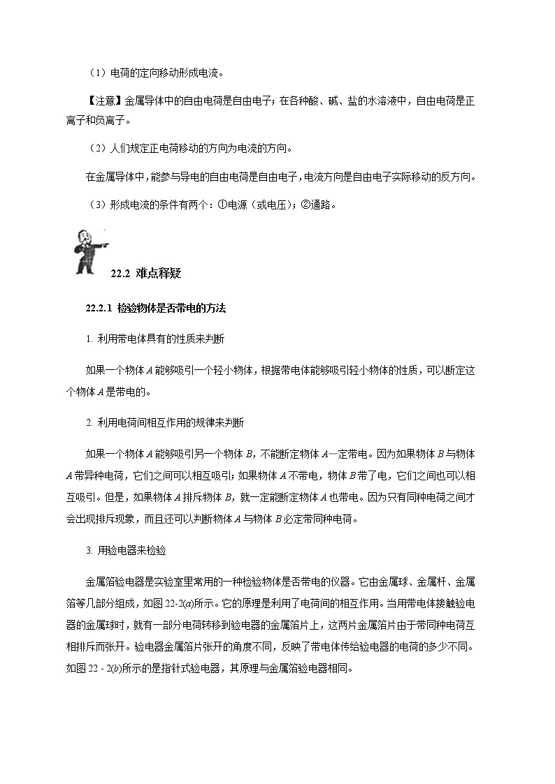 第22讲 简单的电现象  新版初中物理竞赛补充基础版讲练  -（教师版）第3页