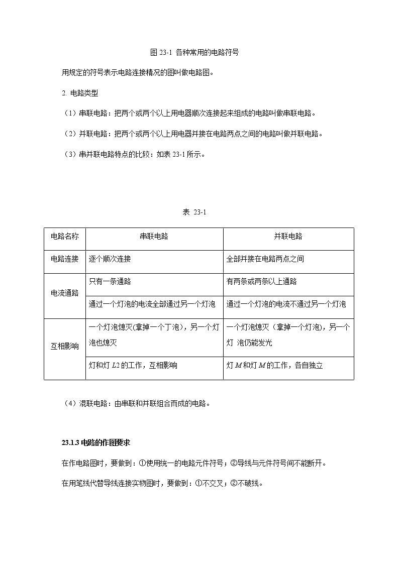 第23讲 电路  新版初中物理竞赛补充基础版讲练  -（教师版）第2页