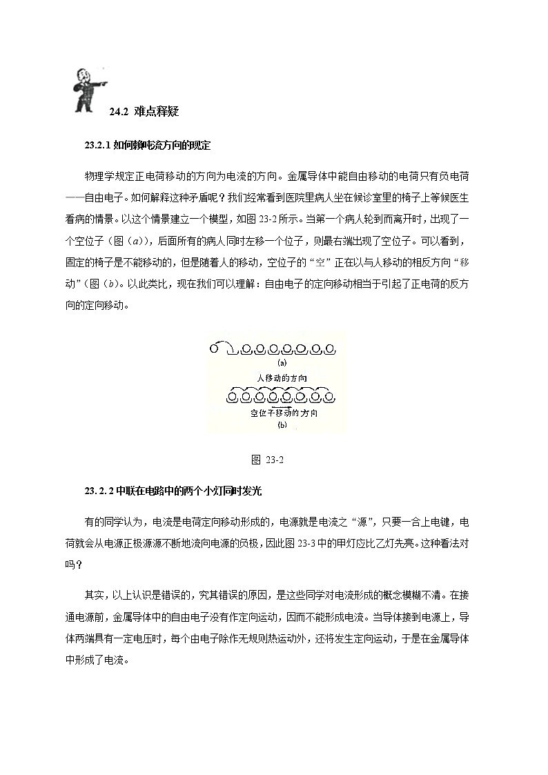 第23讲 电路  新版初中物理竞赛补充基础版讲练  -（教师版）第3页