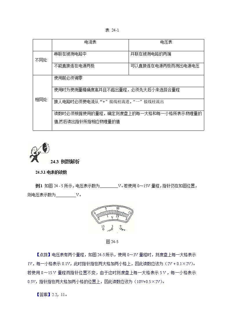 第24讲 电流 电压  新版初中物理竞赛补充基础版讲练  -（教师版）第3页