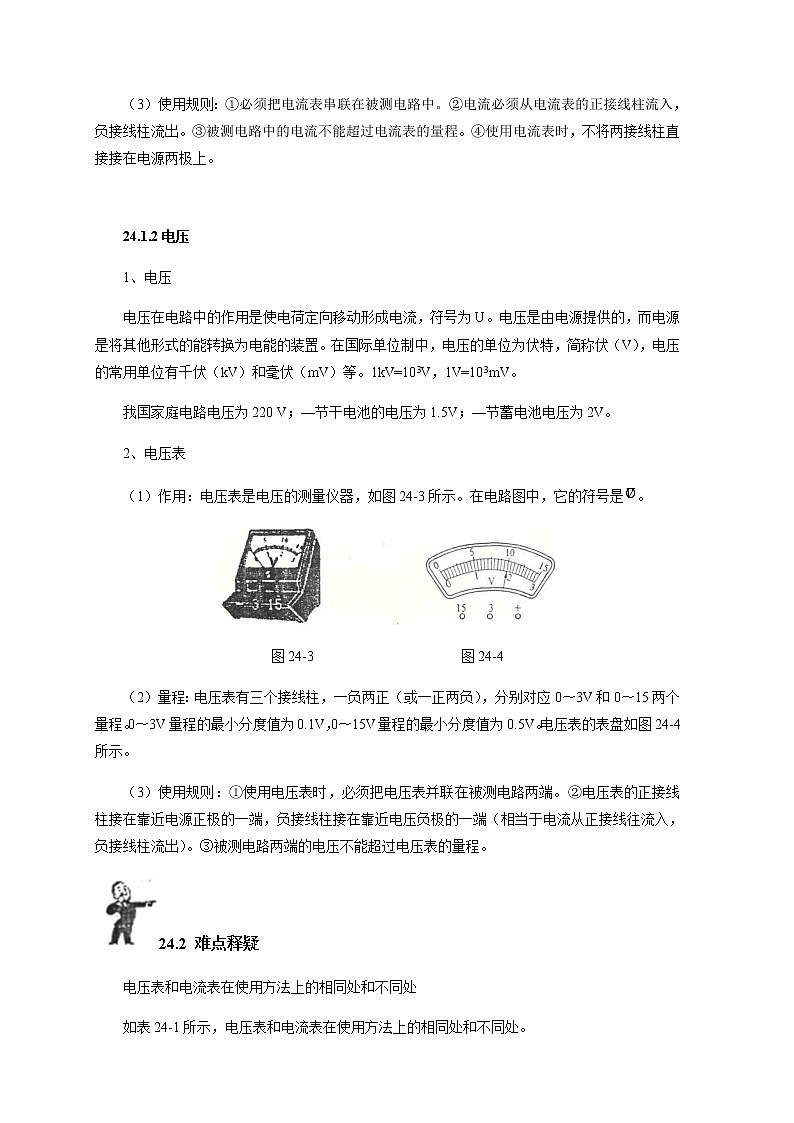 第24讲 电流 电压  新版初中物理竞赛补充基础版讲练  -（学生版）第2页