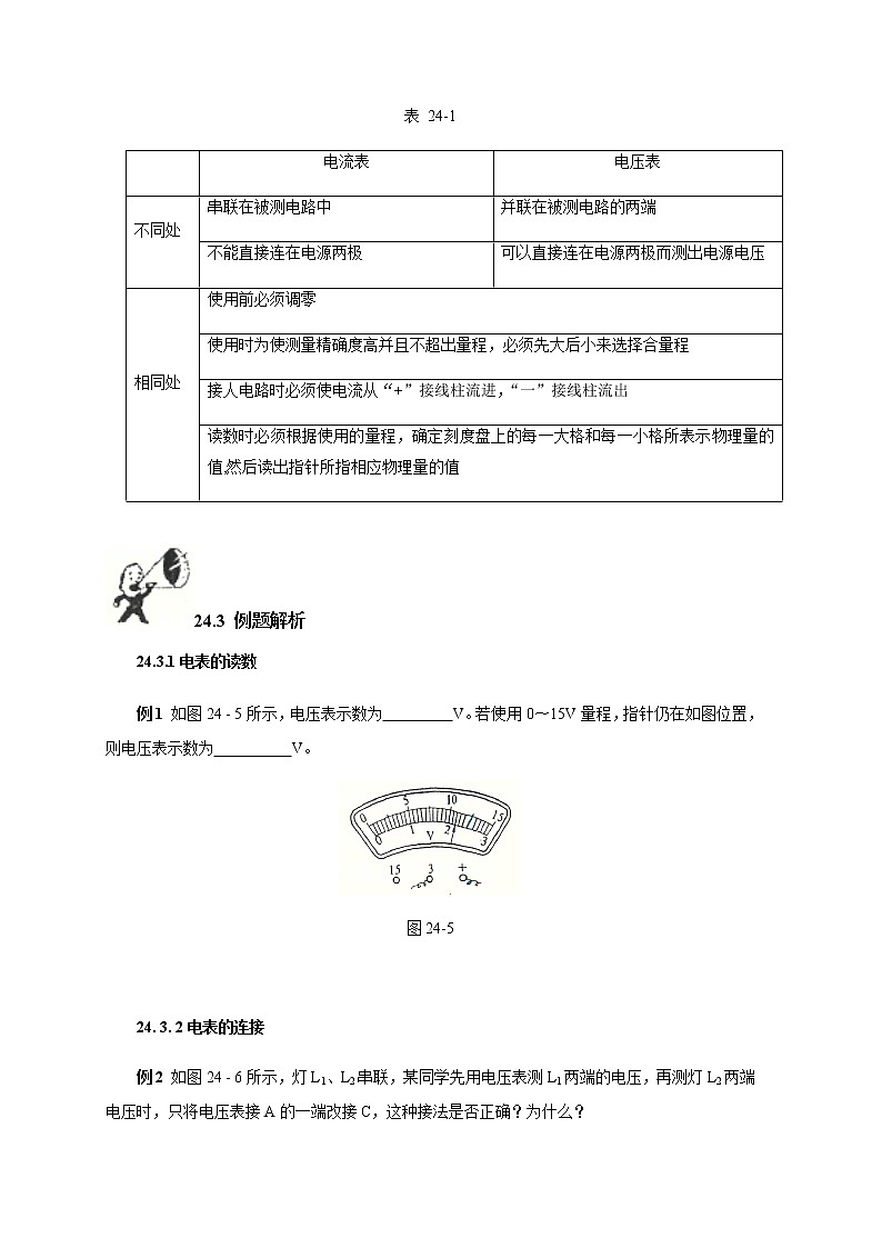 第24讲 电流 电压  新版初中物理竞赛补充基础版讲练  -（学生版）第3页