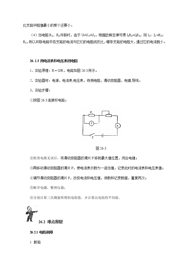 第26讲 串并联特点  新版初中物理竞赛补充基础版讲练02