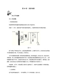 第29讲 家庭电路  新版初中物理竞赛补充基础版讲练