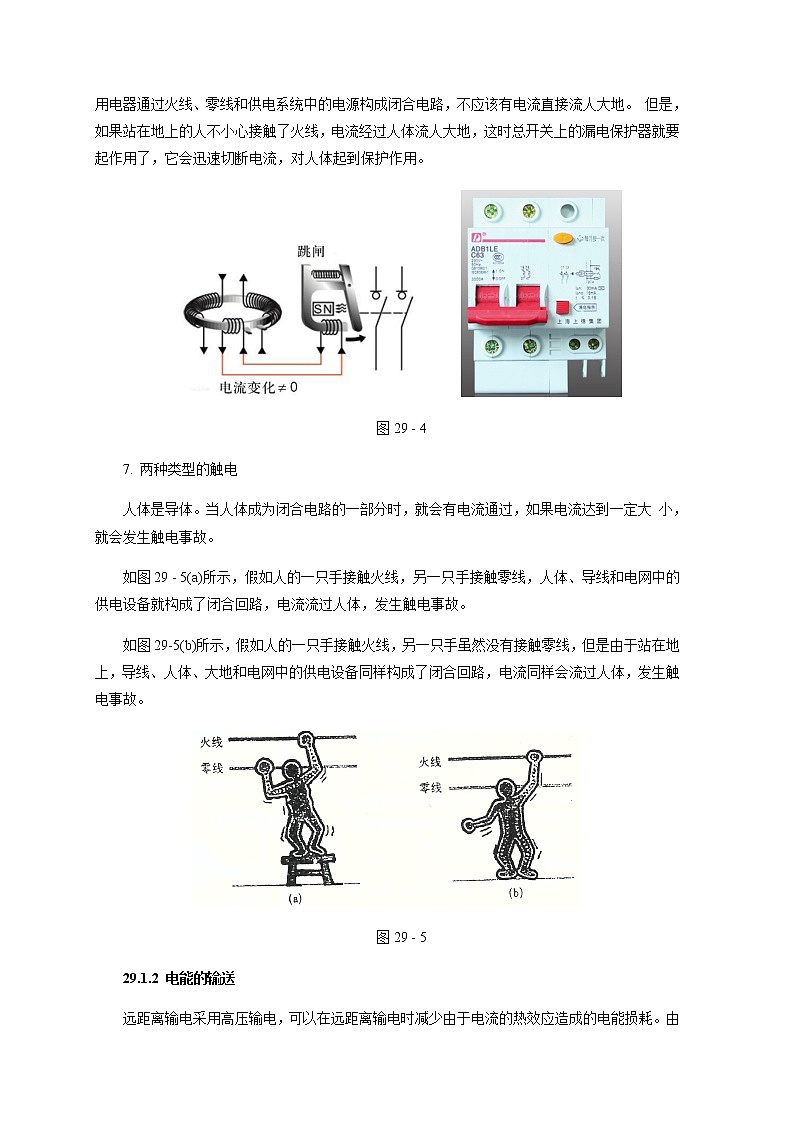 第29讲 家庭电路  新版初中物理竞赛补充基础版讲练03