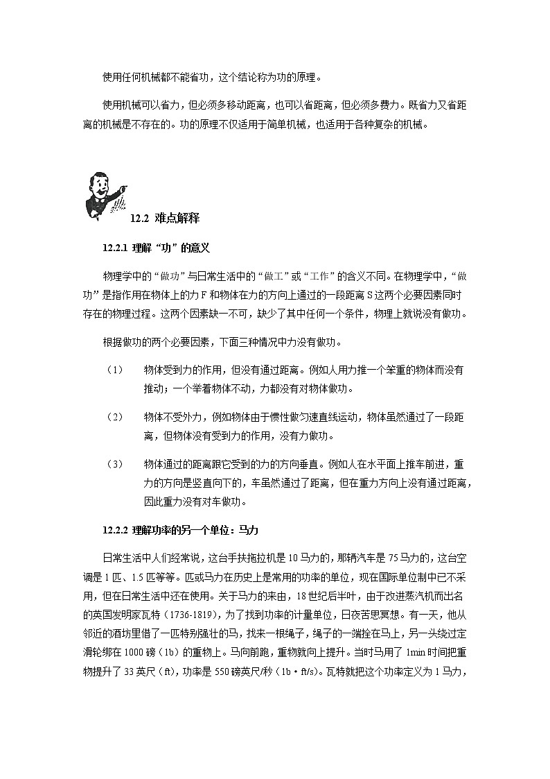 第12讲 机械功 功率  新版初中物理竞赛补充基础版讲练  -（学生版）第2页